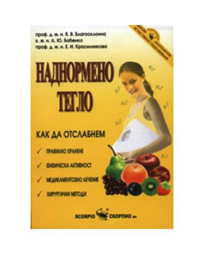 Наднормено тегло
