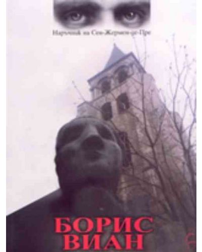 Наръчник на Сен-Жермен-де-Пре