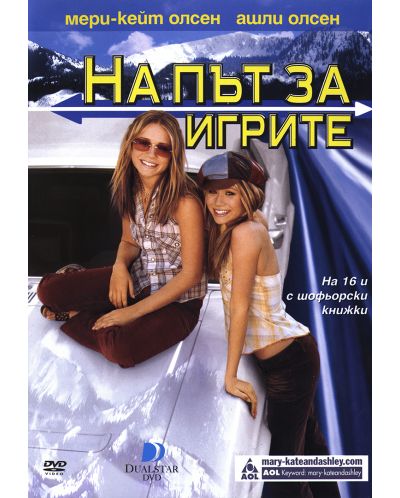 На път за игрите (DVD) - 1