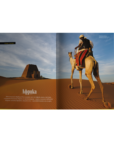 National Geographic: Свещените места по света (Колекционерско издание) - 4