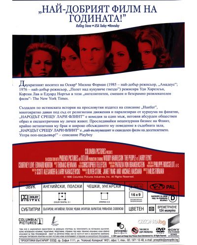 Народът срещу Лари Флинт (DVD) - 2