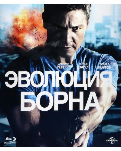 Наследството на Борн (Blu-Ray) - руска обложка