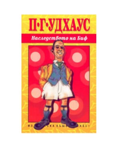 Наследството на Биф