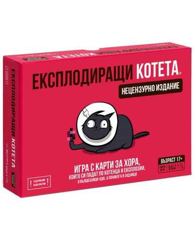 Настолна игра Експлодиращи котета: NSFW Deck - Парти - 1