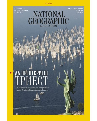 National Geographic България: Да преоткриеш Триест (Е-списание) - 1