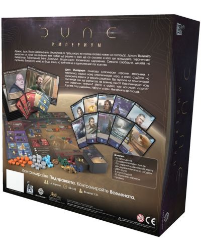 Настолна игра Dune: Империум - стратегическа (българско издание) - 2