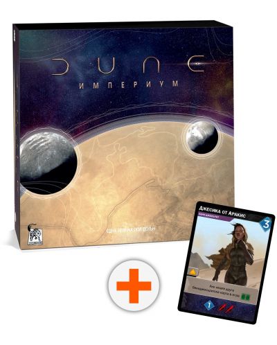 Настолна игра Dune: Империум - стратегическа (българско издание) - 1