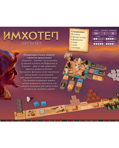 Настолна игра за двама Имхотеп: Двубоят - Семейна - 2