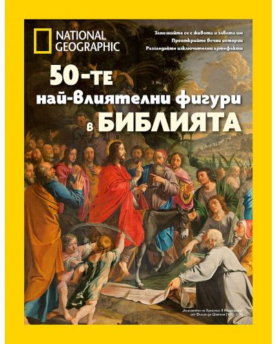 National Geographic: 50-те най-влиятелни фигури в Библията - 1