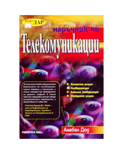 Наръчник по телекомуникации