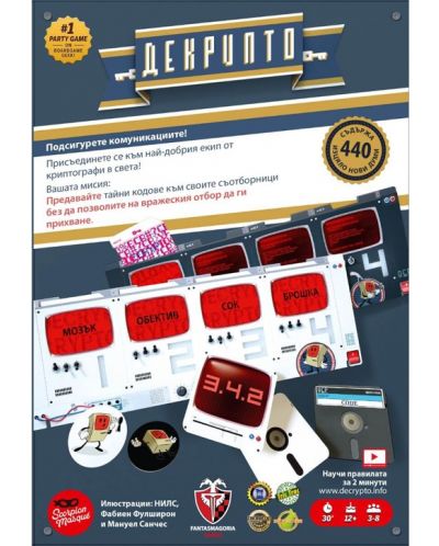 Настолна игра Декрипто: Юбилейно издание, 5 години - парти - 2
