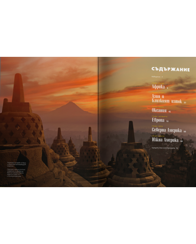 National Geographic: Свещените места по света (Колекционерско издание) - 2