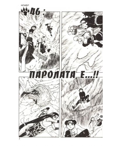 Наруто - брой 6: Решителността на Сакура - 4