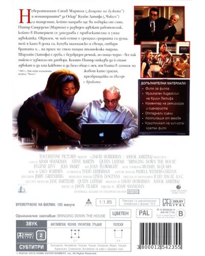 Нагоре с краката (DVD) - 3