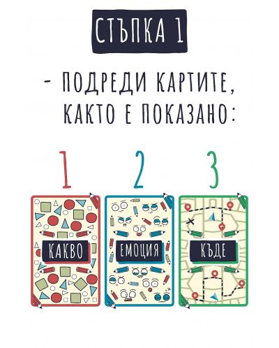 Нарисувай забавна история (карти за игра) - 3