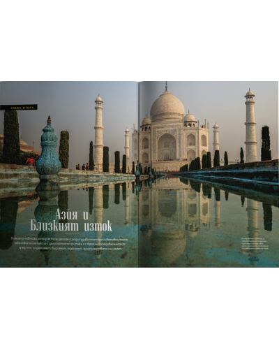 National Geographic: Свещените места по света (Колекционерско издание) - 3
