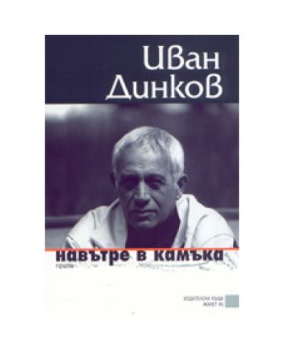 Навътре в камъка