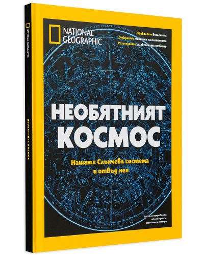 National Geographic: Необятният Космос - 3