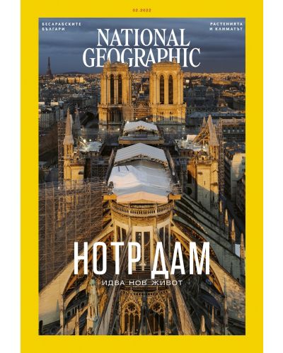 National Geographic България: Нотр Дам (Е-списание) - 1