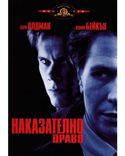 Наказателно право (DVD)