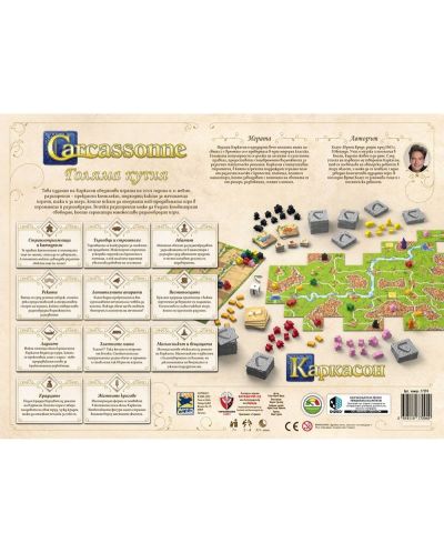 Настолна игра Каркасон - Голяма Кутия 3.0 (12 в 1 - българско издание) - 2