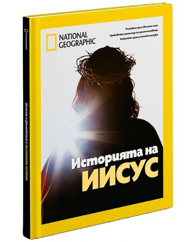 National Geographic: Историята на Иисус - 1