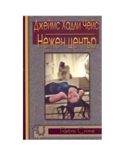 Нежен център