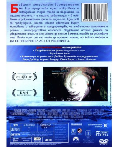 Неудобната истина (DVD) - 2