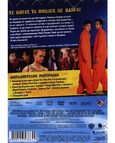 Харолд и Кумар: Бягство от Гуантанамо бей (DVD) - 2
