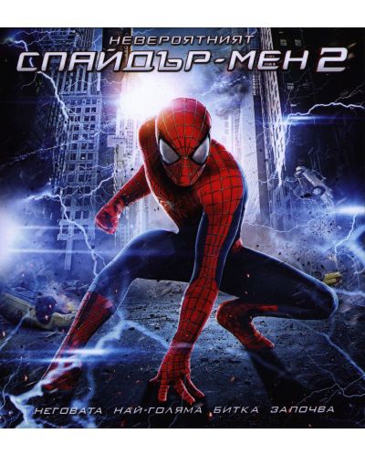 Невероятният Спайдър-мен 2 3D (Blu-Ray) - 1