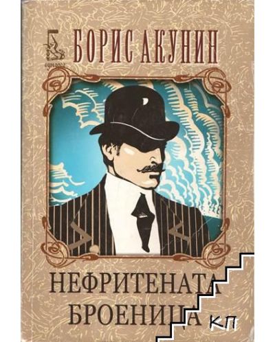 Нефритената броеница