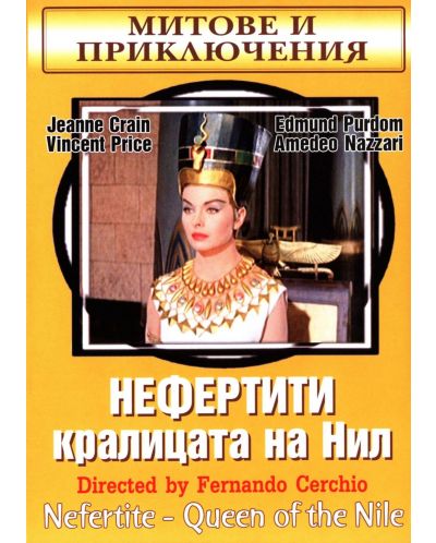 Нефертити: Кралицата на Нил (DVD)
