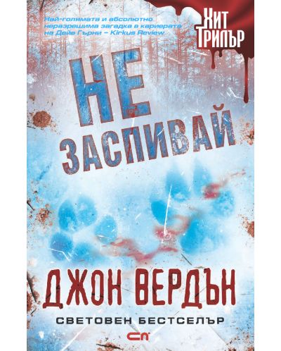 Не заспивай