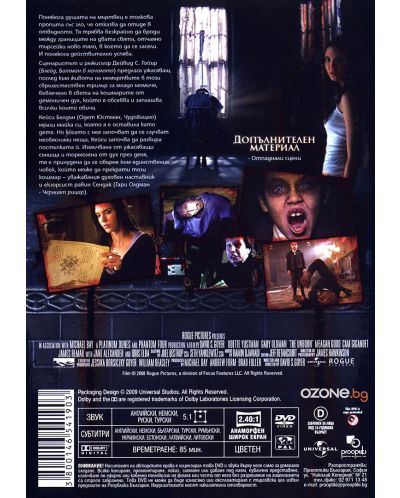 Нероденият - Нецензурирано издание (DVD) - 3