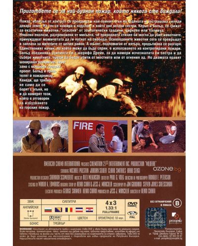 Необуздан огън (DVD) - 2