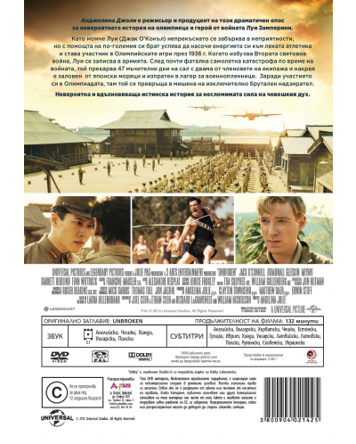 Несломен (DVD) - 3
