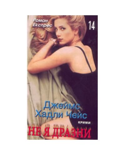 Не я дразни