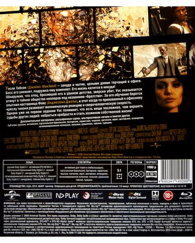 Неуловим (Blu-Ray) - руска обложка - 2