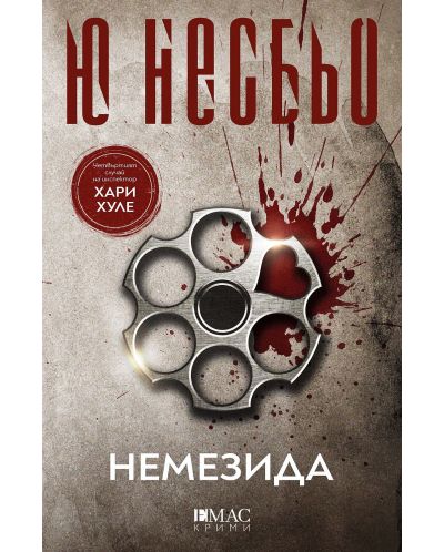 Немезида
