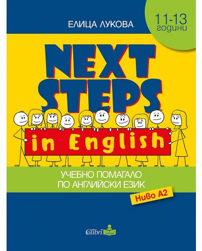 Next Steps in English: Учебно помагало по Английски език - ниво A2 - 1