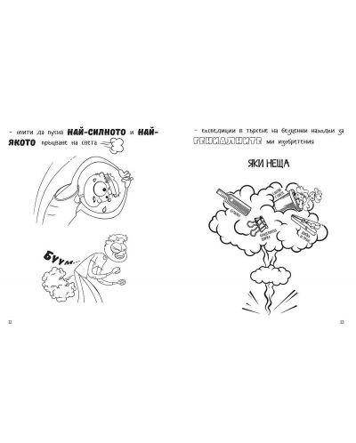 Невероятните приключения на Пръдльото 3: Самолетът на справедливостта - 6