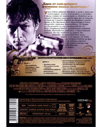 Неуловим - Специално издание в 2 диска (DVD) - 2