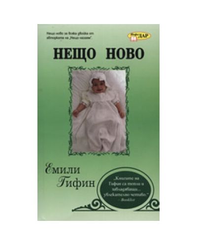 Нещо ново