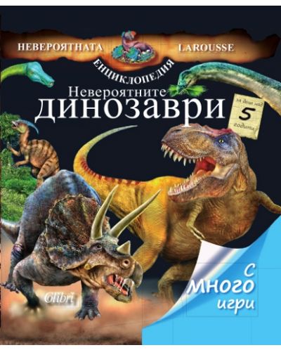Невероятните динозаври (Невероятната енциклопедия Larousse) - 1