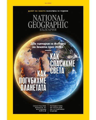 National Geographic – април 2020 - 1