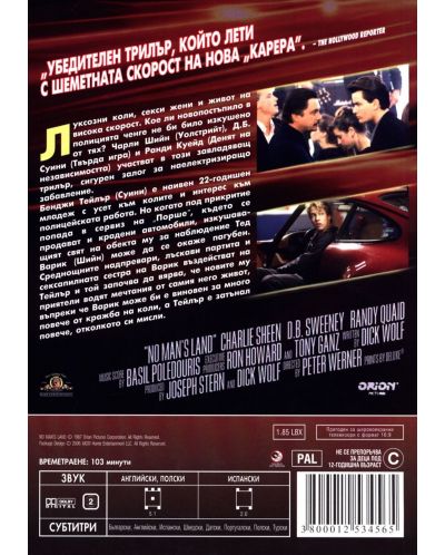 Ничия територия (DVD) - 2