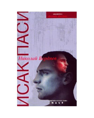 Николай Бердяев