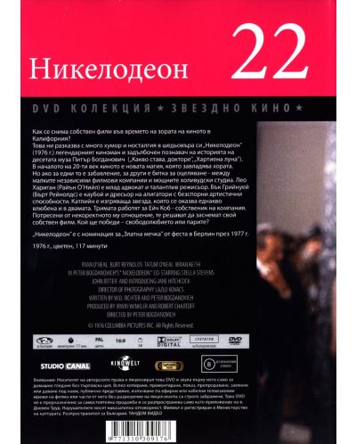 Никелодеон (DVD) - 2
