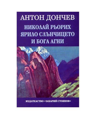Николай Рьорих