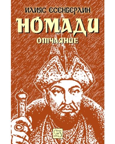 Номади